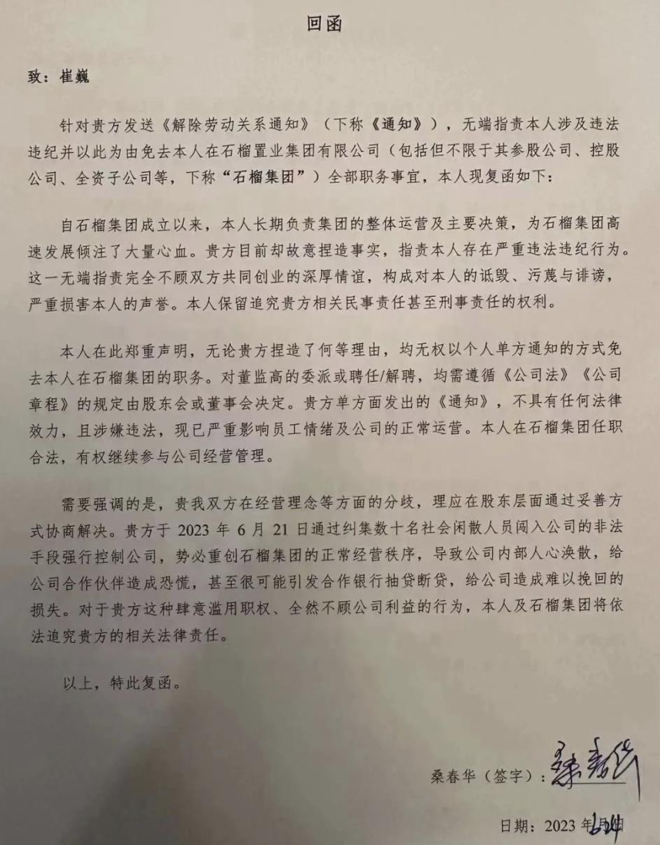 董事长与副董事长发文“互撕”，这家京派小房企发生了什么？