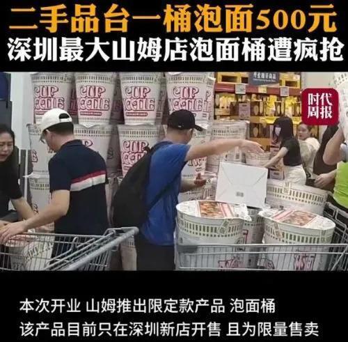 评论丨炒到500元的巨型泡面桶，恐怕迟早会泡出一股“苦味”