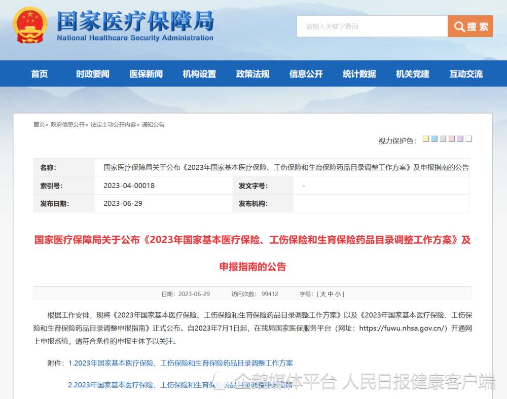 儿童药、罕见病获批时间不限，2023国家医保目录调整开始
