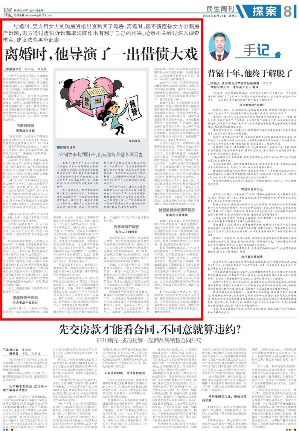 为离婚时获得更多房产份额,男子虚假诉讼获刑半年