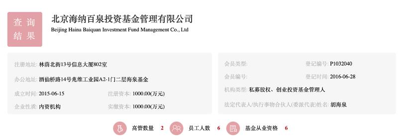 歌手胡海泉昔日名下私募基金被证监局警示，本人发文：清者自清