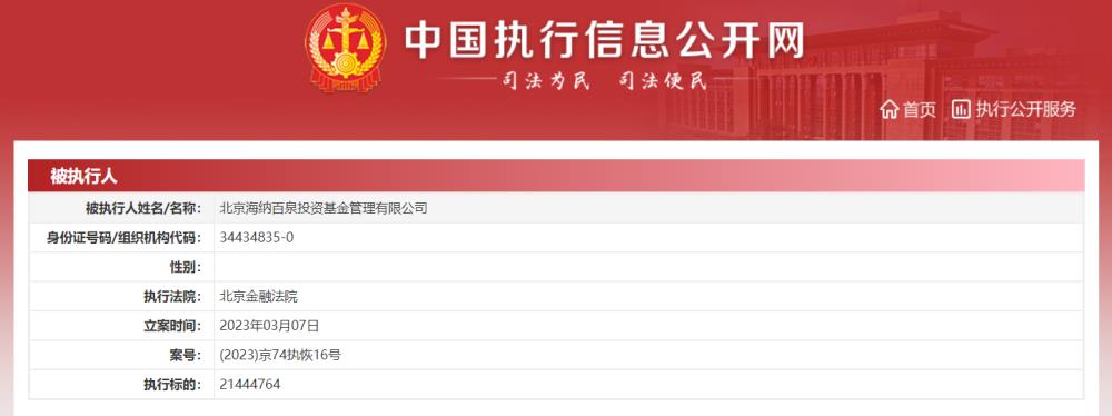 歌手胡海泉昔日名下私募基金被证监局警示，本人发文：清者自清