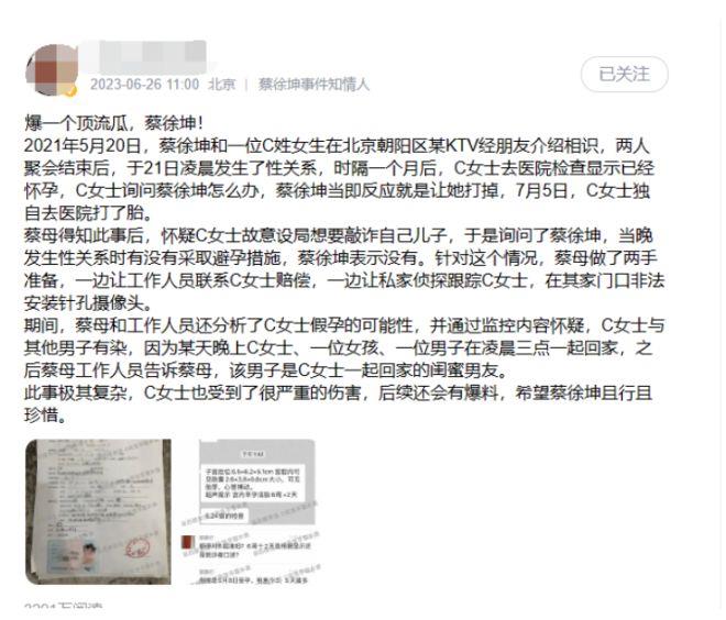 蔡徐坤工作室被列入“经营异常名录”