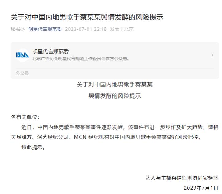 蔡徐坤工作室被列入“经营异常名录”