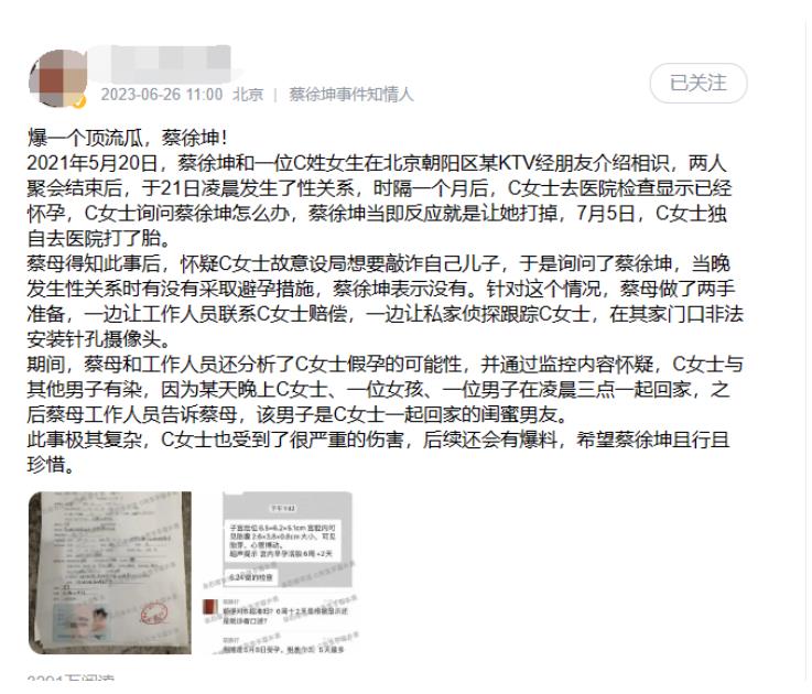 蔡徐坤工作室被列入“经营异常名录”