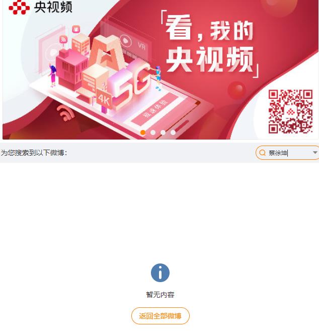 搜不到了,央视下架蔡徐坤?蔡徐坤工作室此前被列入经营异常名录