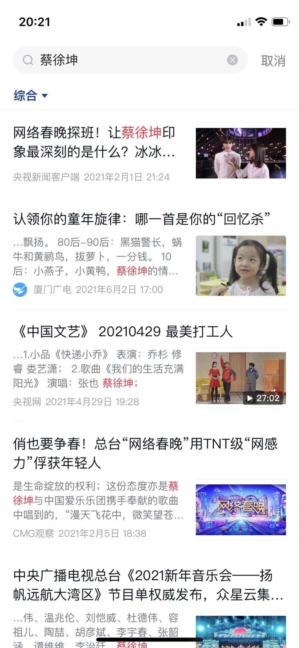 搜不到了,央视下架蔡徐坤?蔡徐坤工作室此前被列入经营异常名录