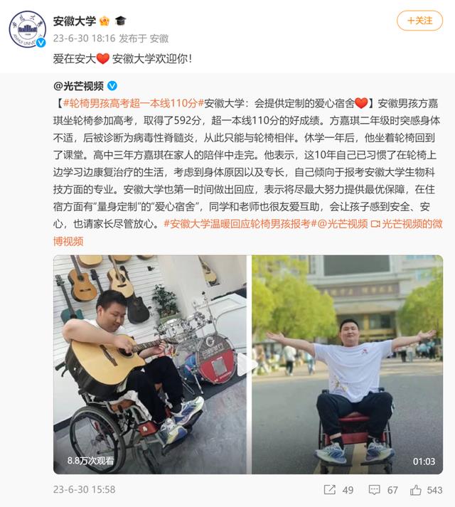 “轮椅男孩”超一本线110分!他心仪的大学温暖回应