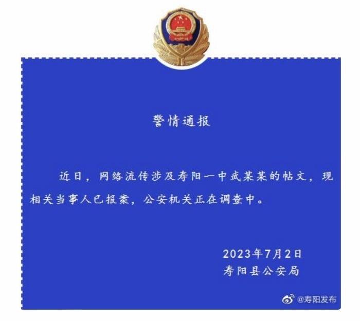 山西寿阳一中学教师被指“诱奸”女学生？校方称系诬陷，警方介入调查