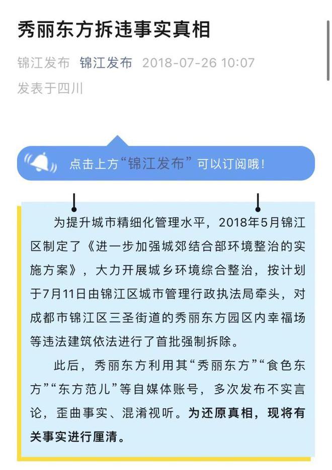 成都“秀丽东方”永久闭园背后：是经营不善还是营商环境恶劣？