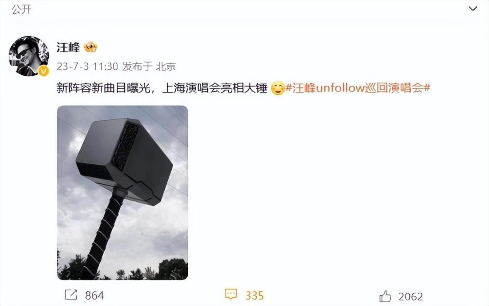 “汪峰玄学”又灵验了！汪峰刚宣布上海演唱会新曲目，蔡徐坤同时发文回应一夜情堕胎传闻，一分一秒都不差