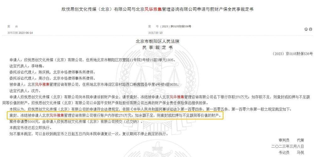 杨澜一持股公司270万财产被冻结,发生了啥?