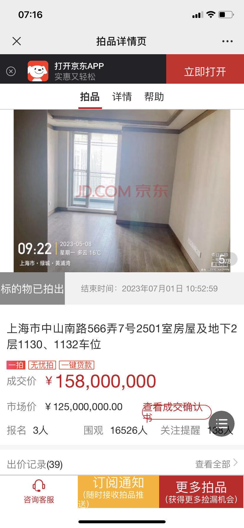 1.25亿起拍！上海豪宅再现天价成交单价超34万，竞买者或为得物创始人