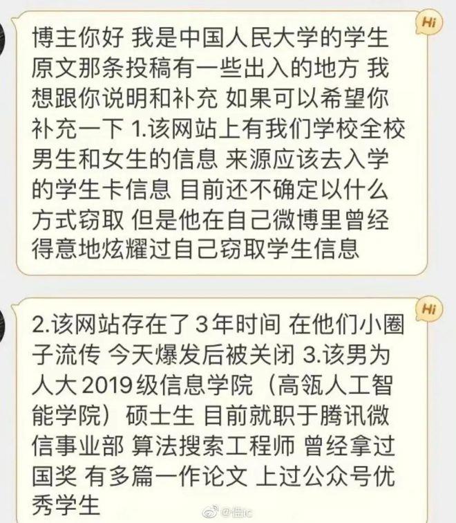 人大毕业生泄露学生信息被刑拘，曾有机会使用高权限账号