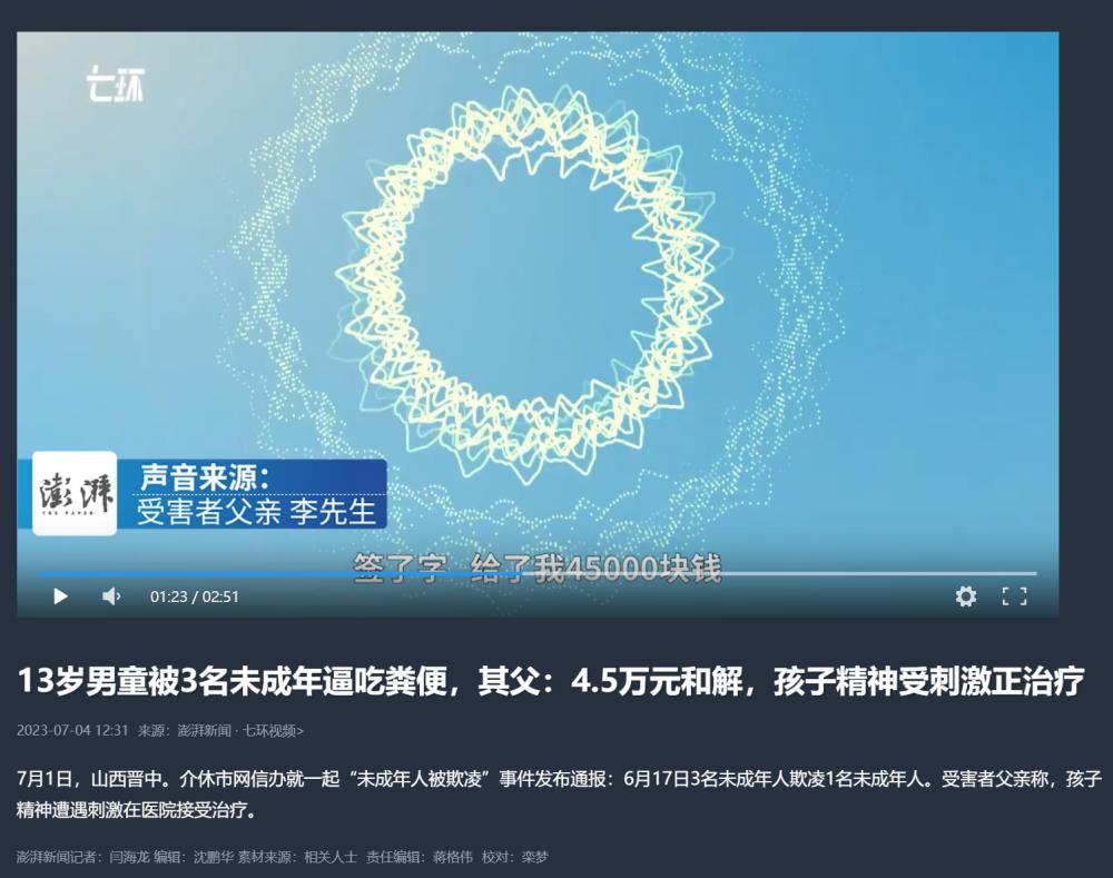 13岁男童被3名未成年逼吃粪便，其父：4.5万元和解，孩子受刺激正治疗
