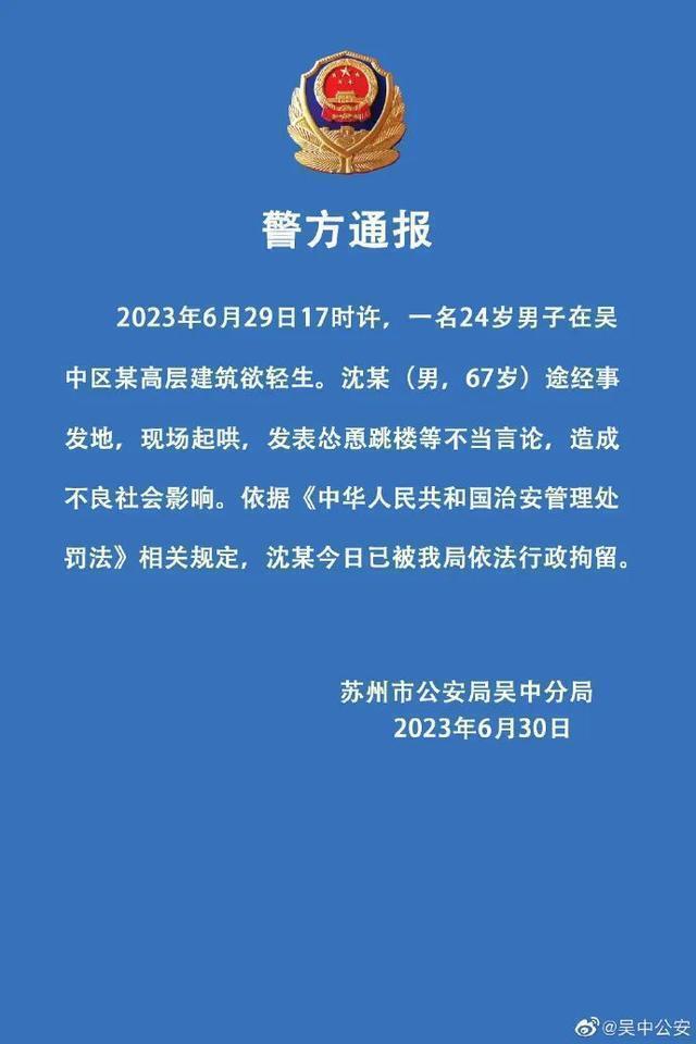 喊“不跳不是人”的沈某身份曝光，妻子：他让全家人都抬不起头来