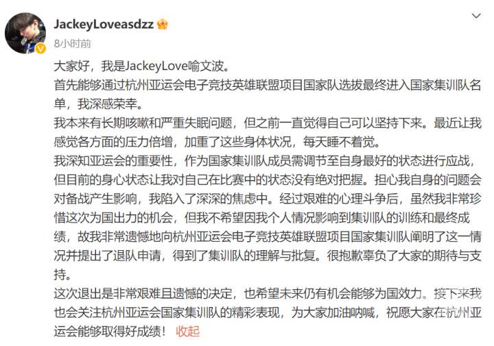 中国电竞国家集训队：JackeyLove和369退出杭州亚运会电竞项目