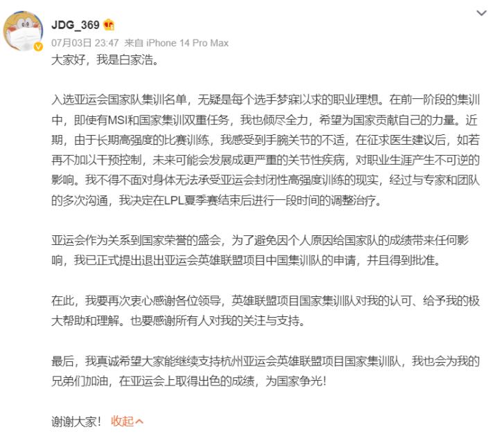 中国电竞国家集训队：JackeyLove和369退出杭州亚运会电竞项目