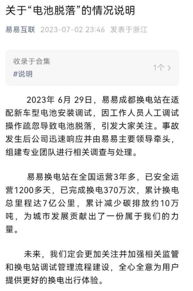 新能源车行驶途中电池脱落，疑似曹操60，相关公司回应