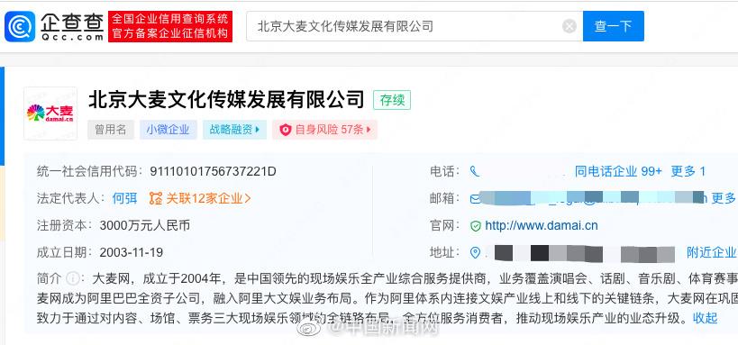 因未经批准擅自出售演出门票被罚5000元，大麦：已督促主办方补齐资质
