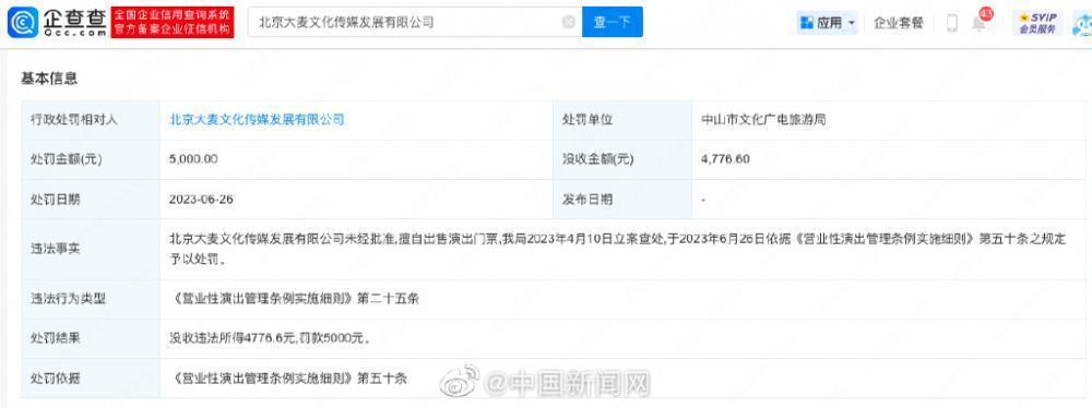 因未经批准擅自出售演出门票被罚5000元，大麦：已督促主办方补齐资质