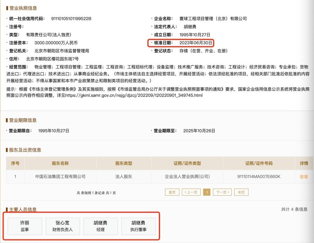 “街拍牵手门”最新进展：公司工商信息变更，涉事国企领导仍担任高管