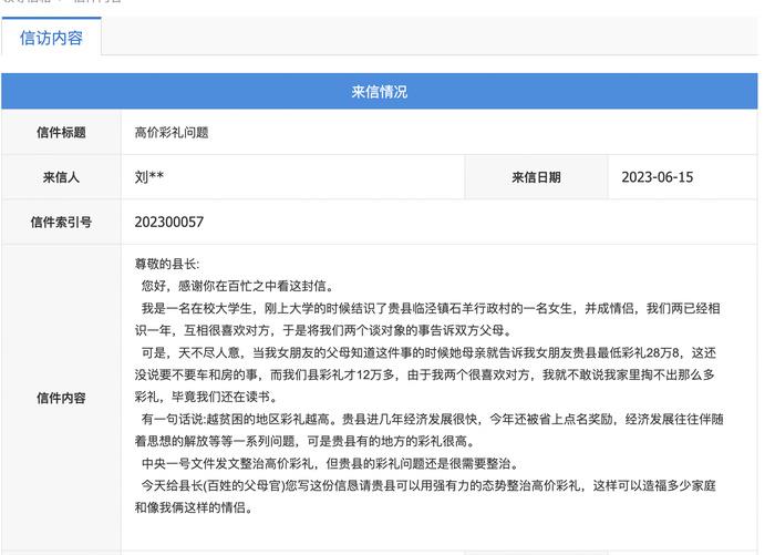 甘肃男生被要28万8彩礼，写信给县长求整治，网友吵翻了