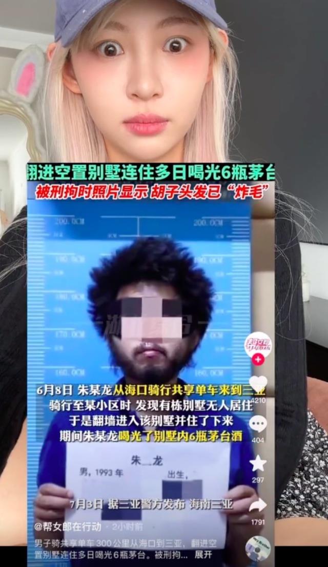 男子骑单车300公里到三亚，偷住别墅半个月喝光6瓶茅台，网红“痞幼”：是我的家！吃瓜吃到自己身上