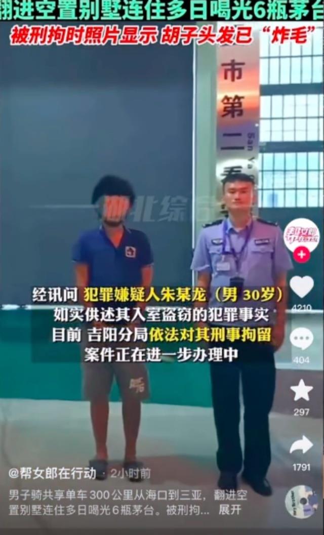 男子骑单车300公里到三亚，偷住别墅半个月喝光6瓶茅台，网红“痞幼”：是我的家！吃瓜吃到自己身上