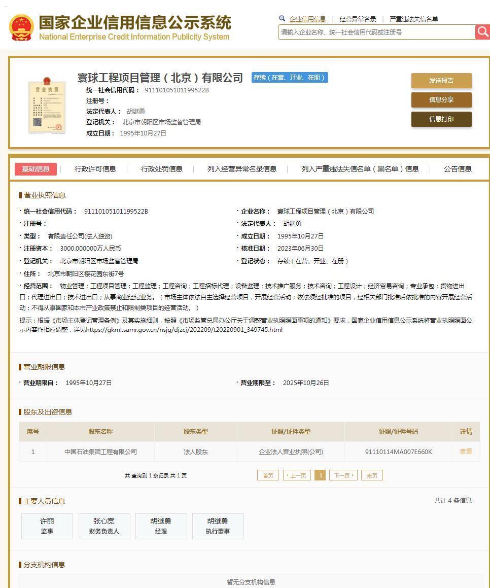 “街拍牵手门”男子仍担任国企高管？公司回应：不知系统为何没变过来