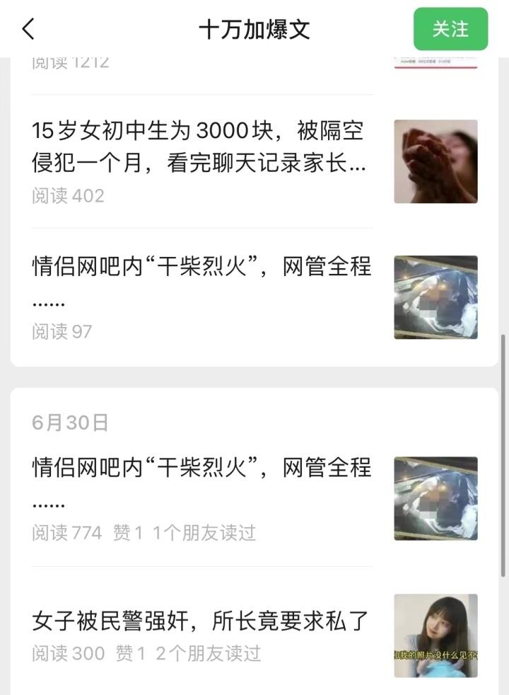 网传一微信公众号作者被警方传唤，曾发布“女子被民警强奸”一文