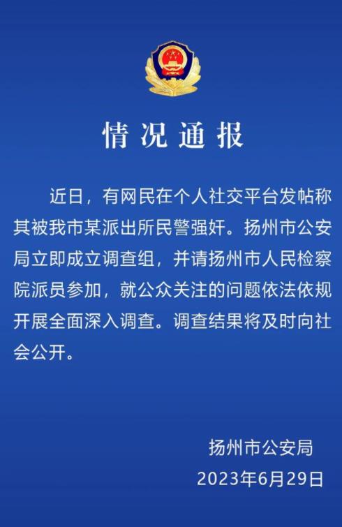 网传一微信公众号作者被警方传唤，曾发布“女子被民警强奸”一文