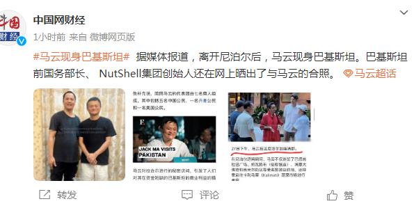 马云最新动向曝光，现身巴基斯坦