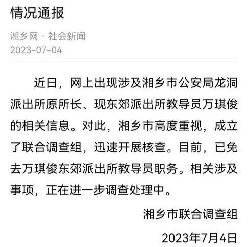 湖南一派出所原所长被举报借办案索贿60多万 当地纪委监委已介入调查