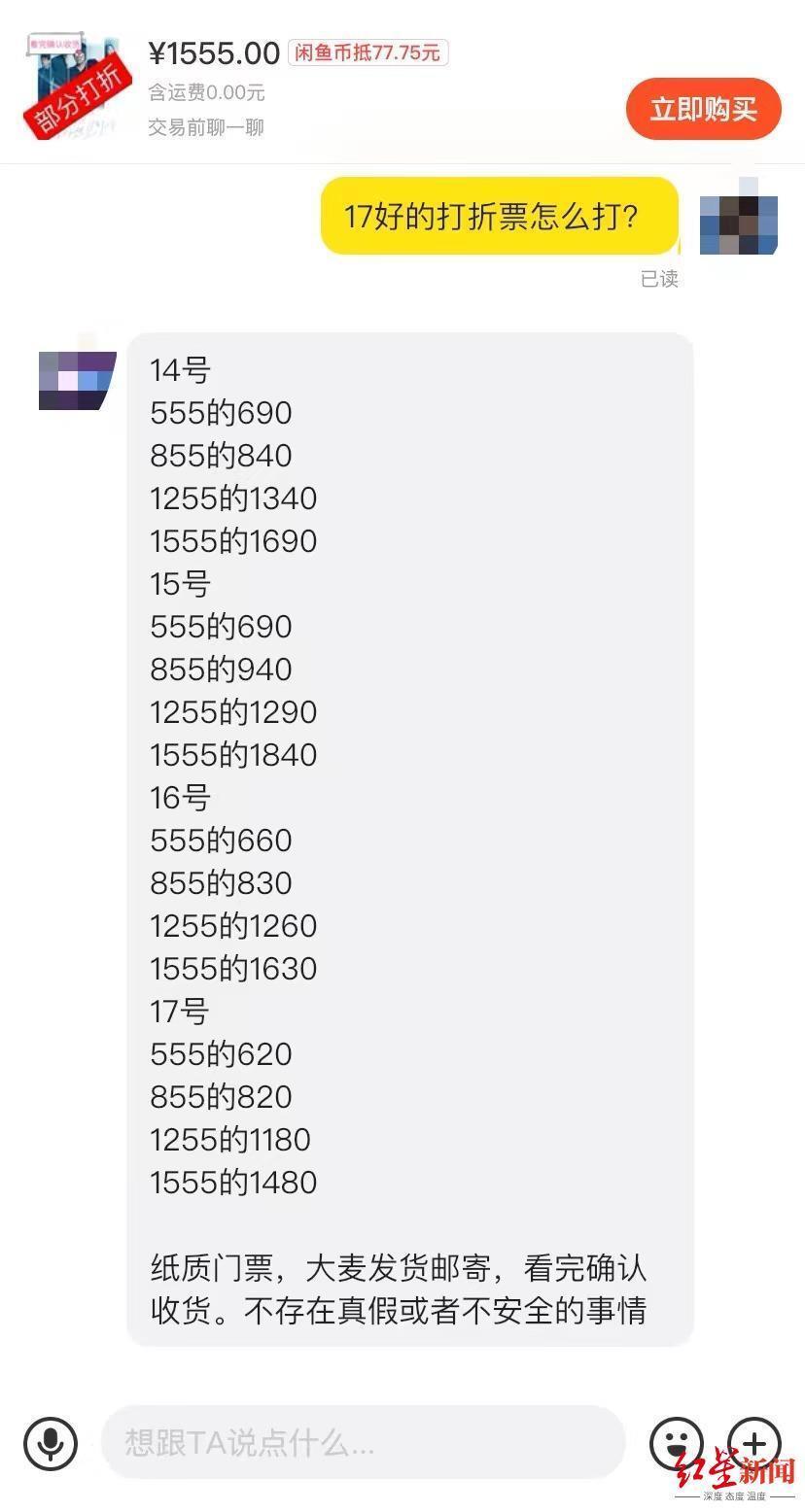 “报复黄牛”的机会来了？五月天沈阳演唱会门票打折“抛售”，业内人士：或对“黄牛”产生遏制