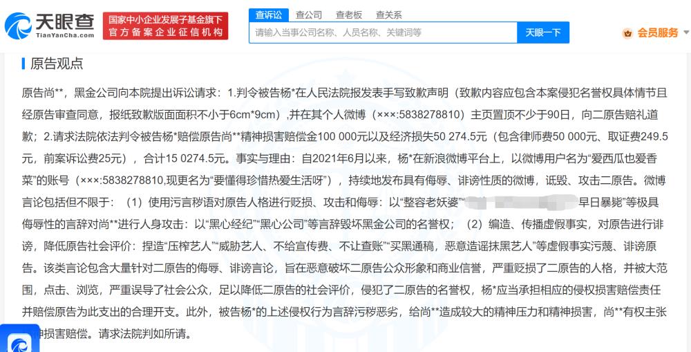 网友辱骂尚雯婕及其公司被判赔