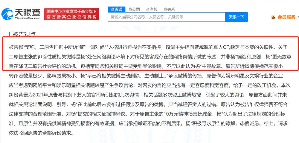 网友辱骂尚雯婕及其公司被判赔