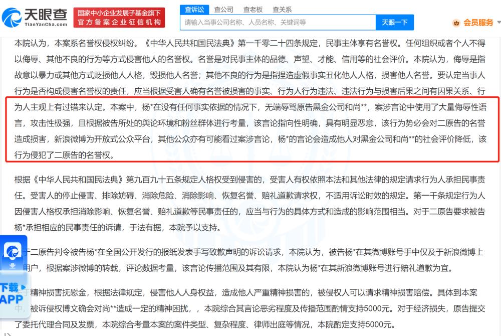网友辱骂尚雯婕及其公司被判赔