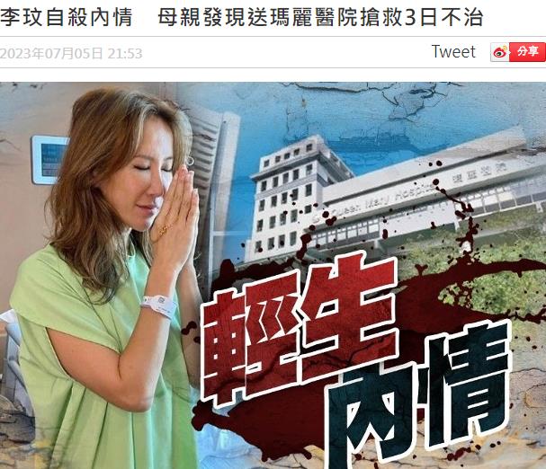 港媒曝李玟自杀内情:病重时丈夫神隐未关心,俩继女也不管不顾