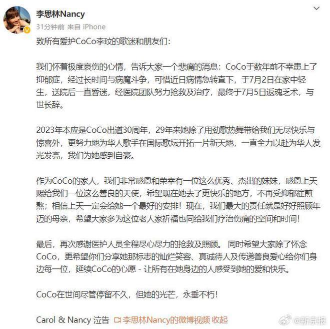 李玟姐姐李思林：歌手李玟轻生去世