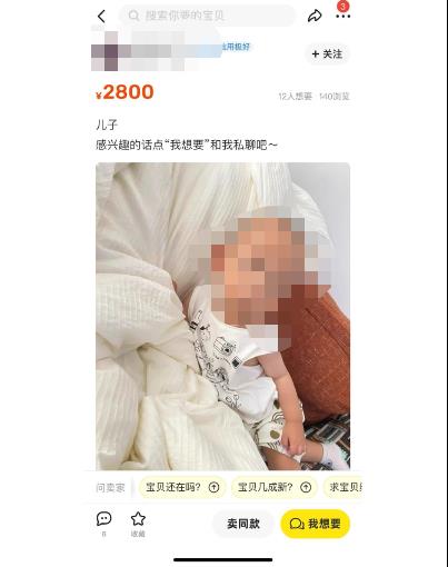 网传某二手交易平台上有人2800元卖孩子，发现者称已报警，律师：平台有监管不力的责任