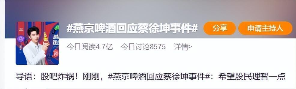 燕京啤酒“错付”蔡徐坤？