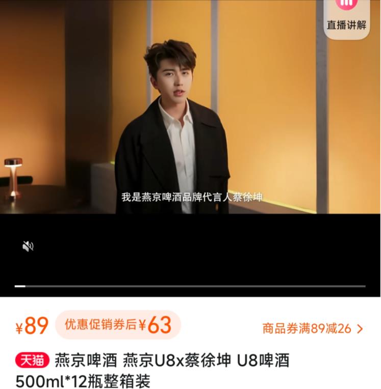 燕京啤酒“错付”蔡徐坤？