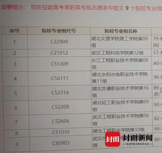 湖北随州一学生疑被篡改高考志愿：填报时有招生人员围观 警方正调查