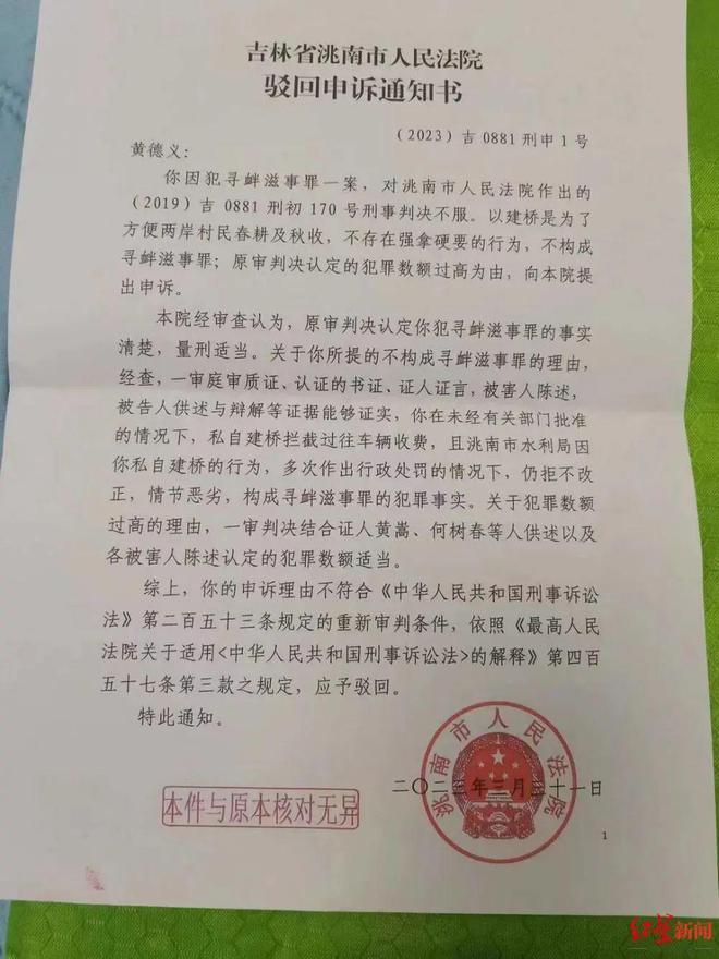 男子私自建桥收费5万被以寻衅滋事罪判刑，桥也被拆了！当地人：没桥多绕70公里！央媒发声