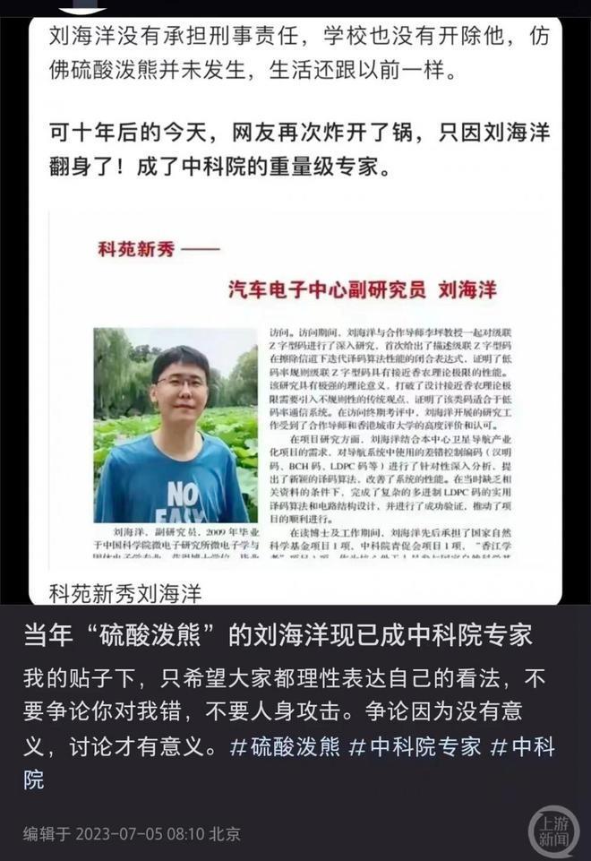 当年清华“硫酸泼熊”大学生已成中科院副研究员，微电所回应：所有录用程序合规