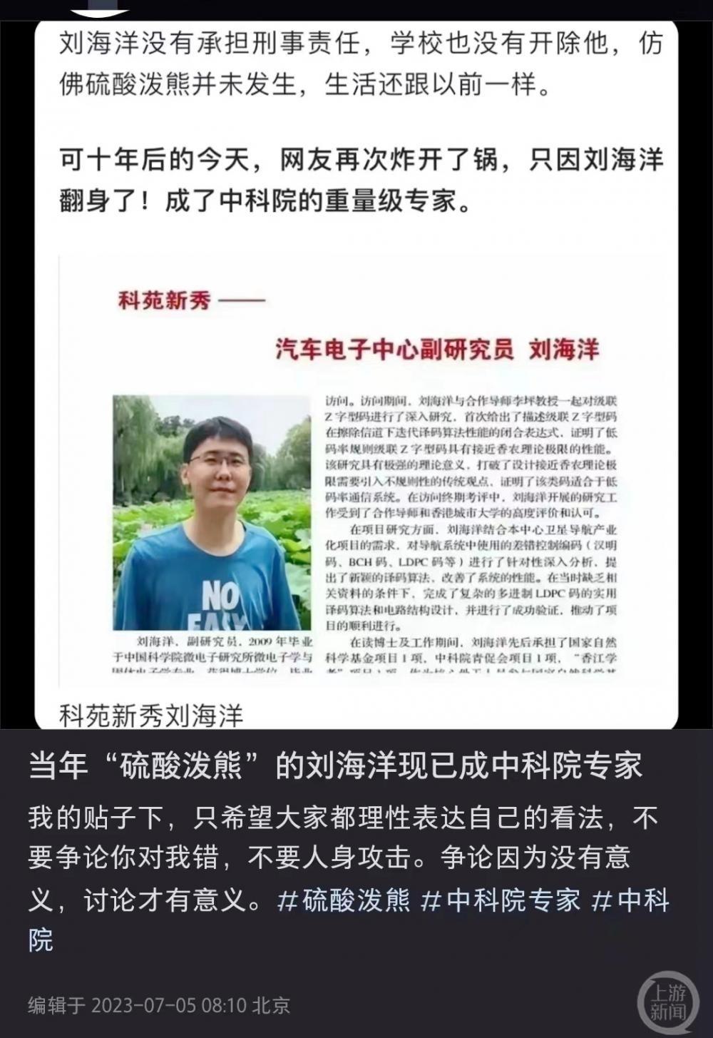 当年硫酸泼熊的清华学生成中科院专家 单位：犯个错就不能找工作了吗