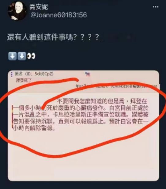 拜登去世假消息流传，其健康状况引发关注