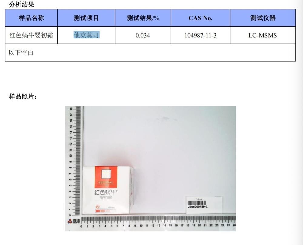 知名婴儿霜“红色蜗牛”被曝添加抗生素，涉事公司曾涉“大头娃娃”事件
