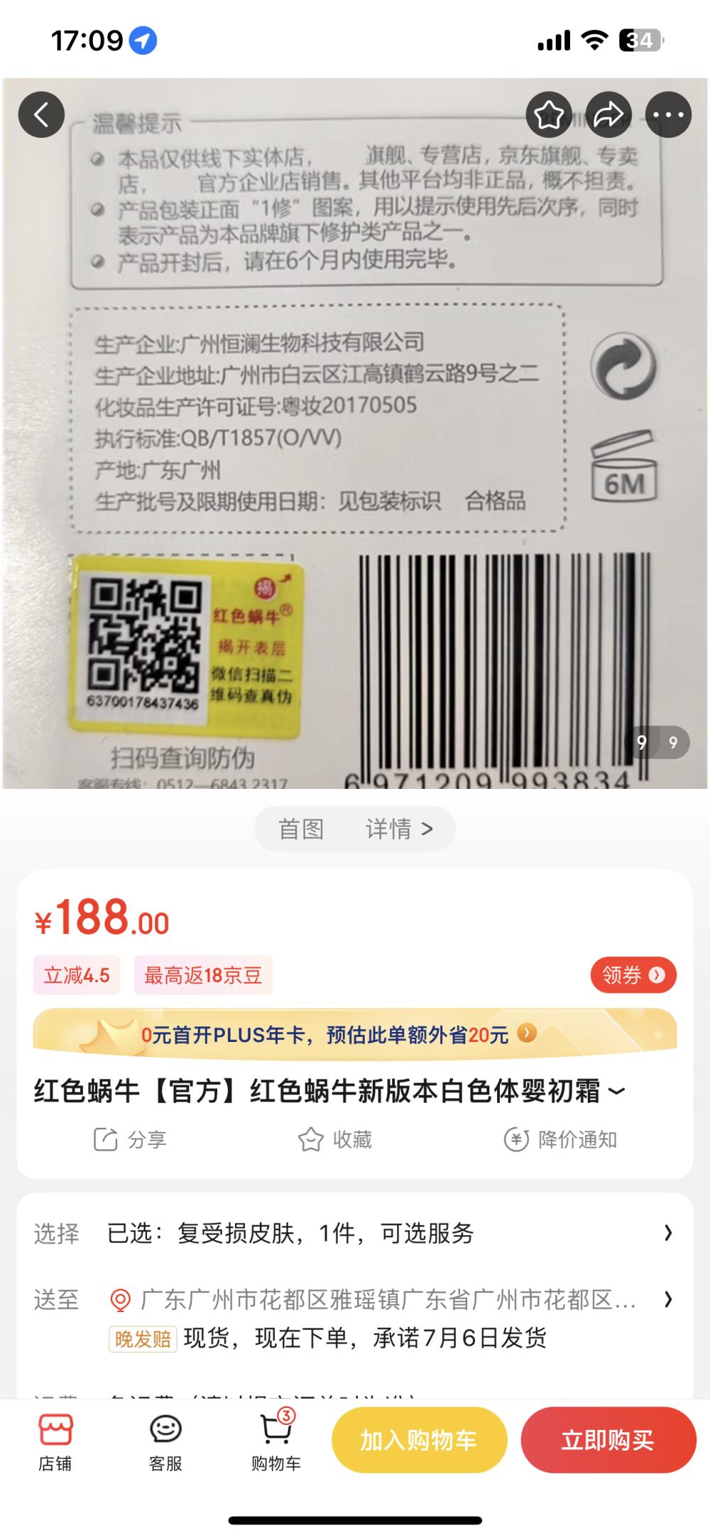 知名婴儿霜“红色蜗牛”被曝添加抗生素，涉事公司曾涉“大头娃娃”事件